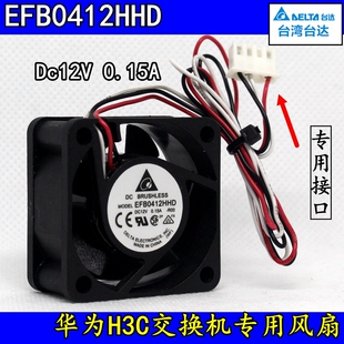 台达DELTA EFB0412HHD 12V 0.15A 4020 4CM华三H3C交换机静音风扇