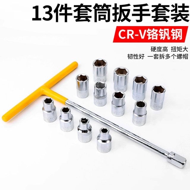1/2六角套筒扳手头12.5mm