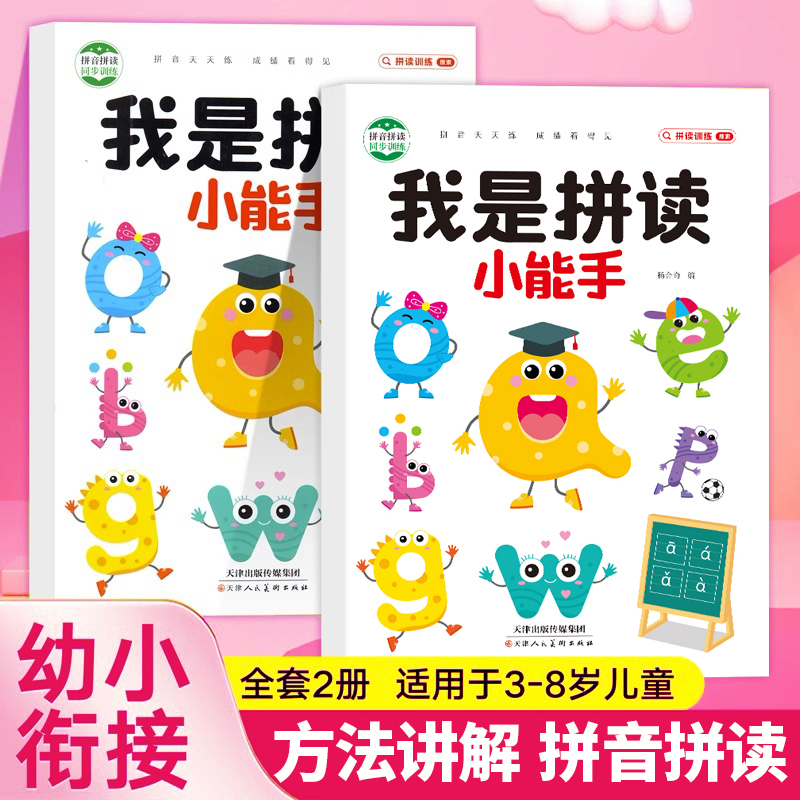 拼音拼读训练拼音启蒙有声版
