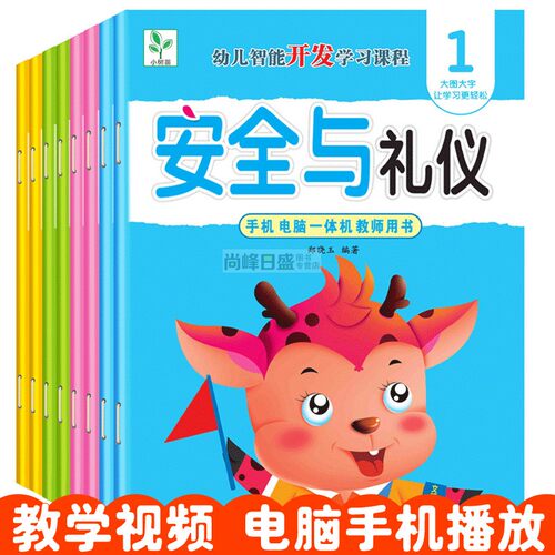 幼儿园安全与礼仪配视频