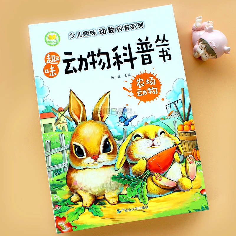 8册绘本4一6岁幼儿园动物百科