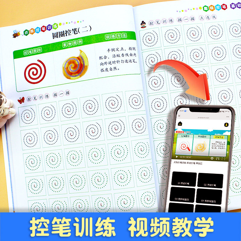 控笔训练幼儿园字帖 配视频儿童零基础点阵控笔入门3到6岁10以内加减法口算题卡练习册数字笔画拼音汉字幼小衔接一日一练描红本,书籍/杂志/报纸,练字本/练字板,淘宝优惠券,粉丝福利购,淘宝优惠卷