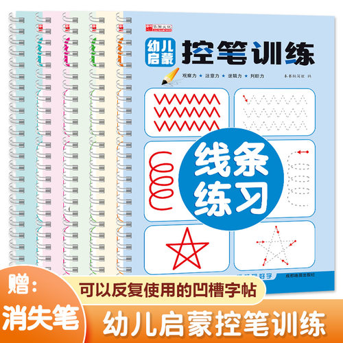 幼儿园控笔训练入门凹槽可擦