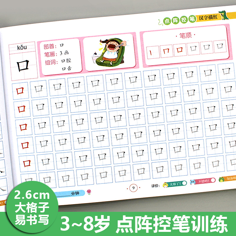 控笔训练字帖幼儿园点阵控笔