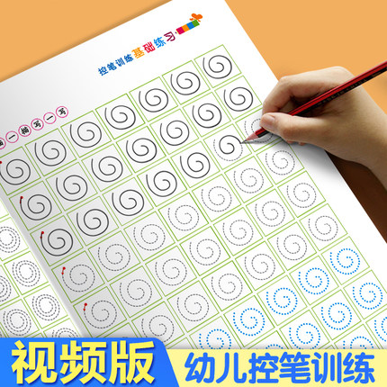 控笔训练字帖幼儿园 配视频儿童零基础点阵控笔入门3到6岁10以内加减法口算题卡练习册数字笔画拼音汉字描红本幼小衔接一日一练