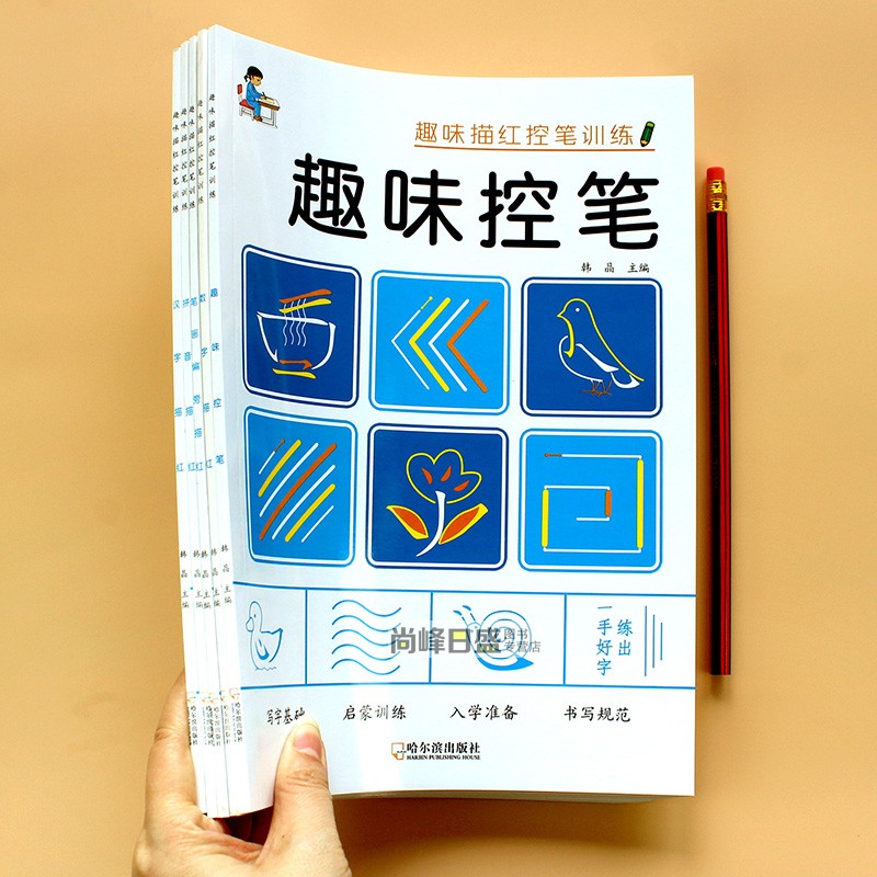 点阵控笔训练幼儿园控笔入门 3到8岁儿童零基础控笔练习册中大学前班笔画偏旁笔顺数字写字拼音汉字描红幼小衔接一日一练
