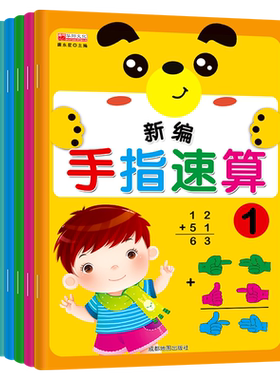套装6本手指速算配教学视频