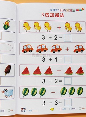 幼儿园10以内加减法 配视频 幼小衔接一日一练5以内20以内50 100以内加减法分解与组成数学思维训练学前中班大班练习册儿童描红书