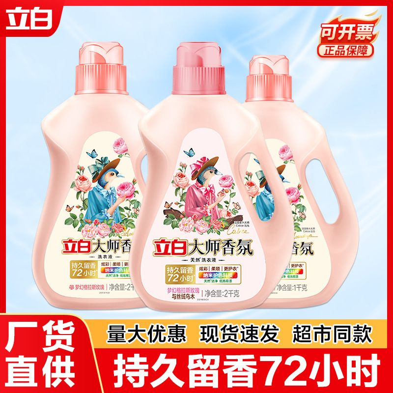 立白洗衣液持久留香洁净护色
