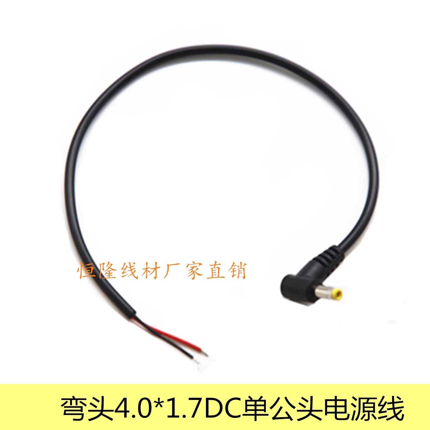 DC4.01.7电源线22AWG纯铜线芯4.01.7 弯头2芯单公头红黑连接线