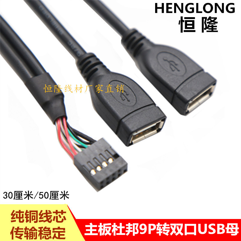 杜邦一分二电脑主板9pin杜邦转USB2.0双口母头内置转接线0.3米