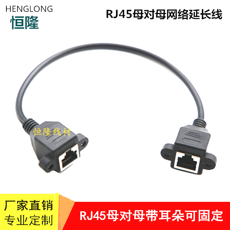 RJ45母对母网络延长线母对母网线网络直通延长线带耳朵可固定纯铜