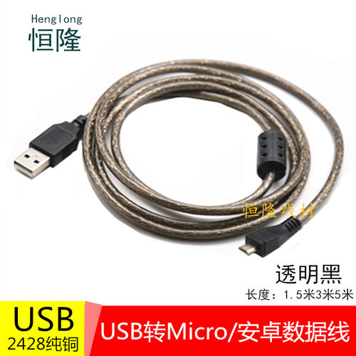 2428USBmicro数据线USB转安卓手机供电线2A电流USB安卓连接线