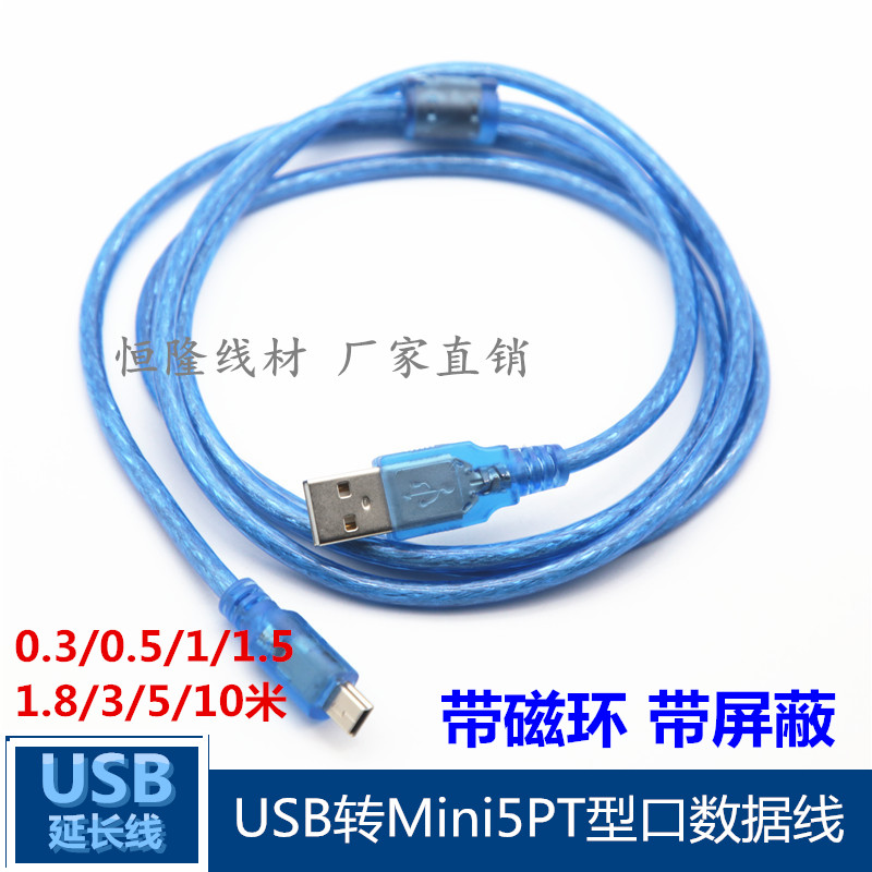 全铜miniUSB转T型口5P数据线透明蓝2.0USB车载连接线1.5/3/5米