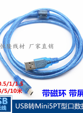 全铜miniUSB转T型口5P数据线透明蓝2.0USB车载连接线1.5/3/5米