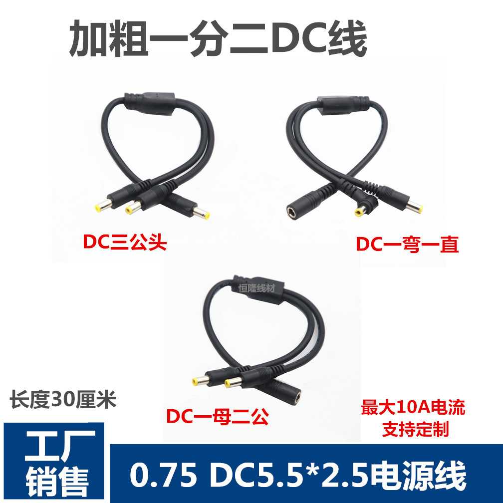 加粗DC一分二5.5*2.5连接线