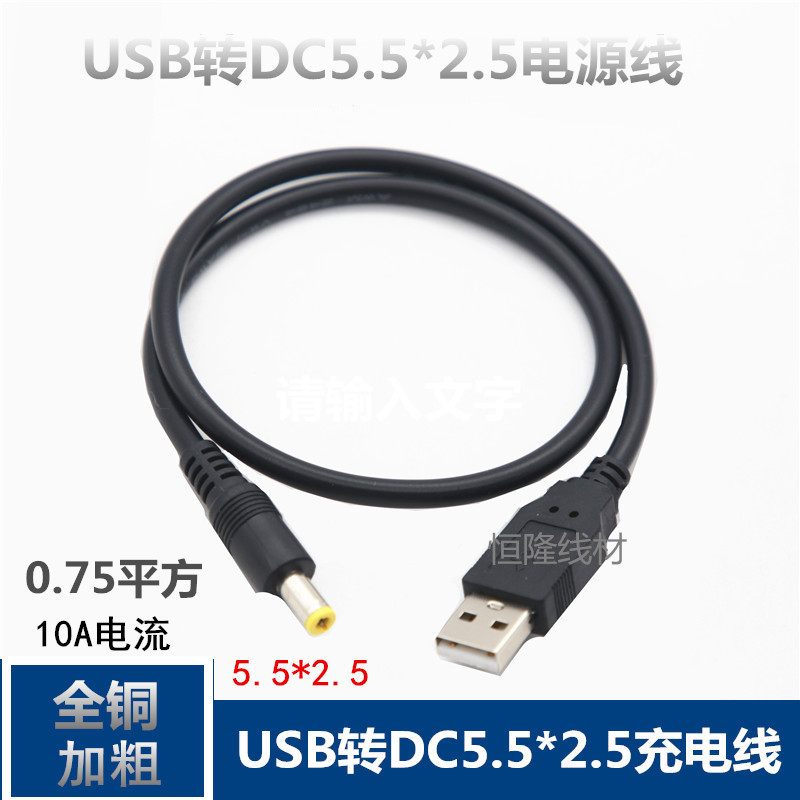 加粗USB转DC5.5*2*5充电线平板 音箱 圆孔DC2.5电源线USB充电线
