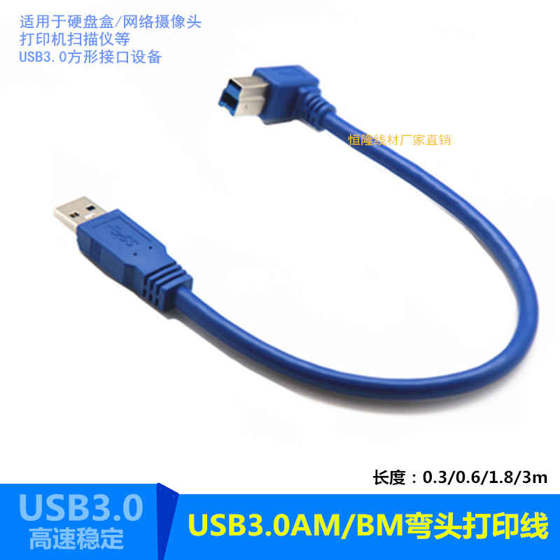 弯头高速USB3.0方口打印机线A对B 90度硬盘盒数据线打印机连接线