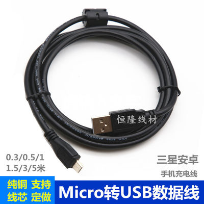 全铜2AUSB转安卓手机充电连接线Micro转USB数据线0.3/0.5/5米