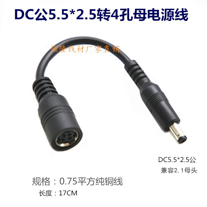 12V10ADC公转圆口4芯电源转换线DC5.5*2.5mm转4孔母转接线纯铜