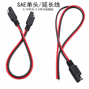 SAE单头公母延长线18AWG/14AW纯铜线太阳能板电池子弹插头连接线