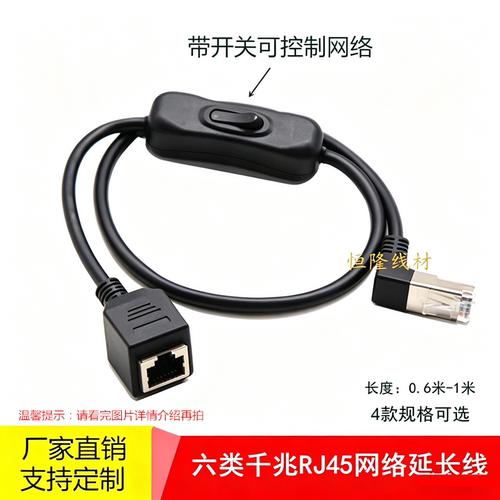 千兆网络延长线带304开关超六类RJ45上下弯公对母 网络延长母对母