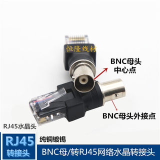 直销BNC母头转RJ45网络水晶头网线监控线配寻线测线仪电源转接头