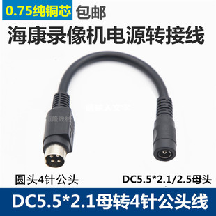 纯铜12VDC母头转接线圆孔四针电源转换线DC55*21转4针公头转接线