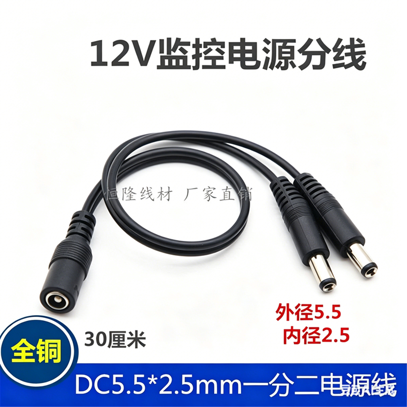 全铜0.75平方DC5.52.5一拖二三四五六八十电源分接线19V24V转接线