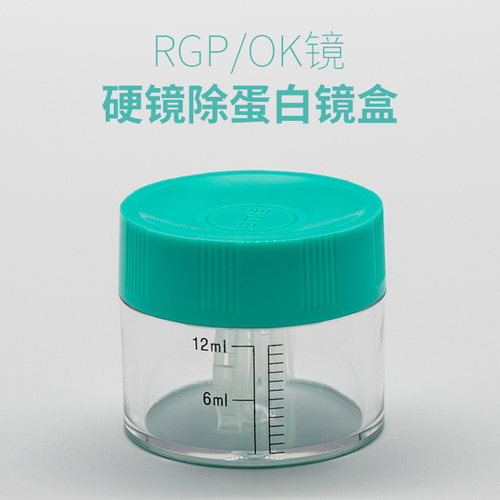 OK镜片除蛋白镜盒ab液浸泡消毒