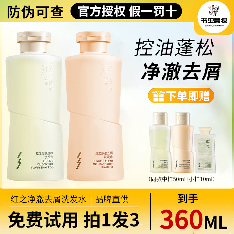 画梅推荐红之洗发水控油去屑清爽止痒蓬松深层清洁头皮柔顺洗发膏