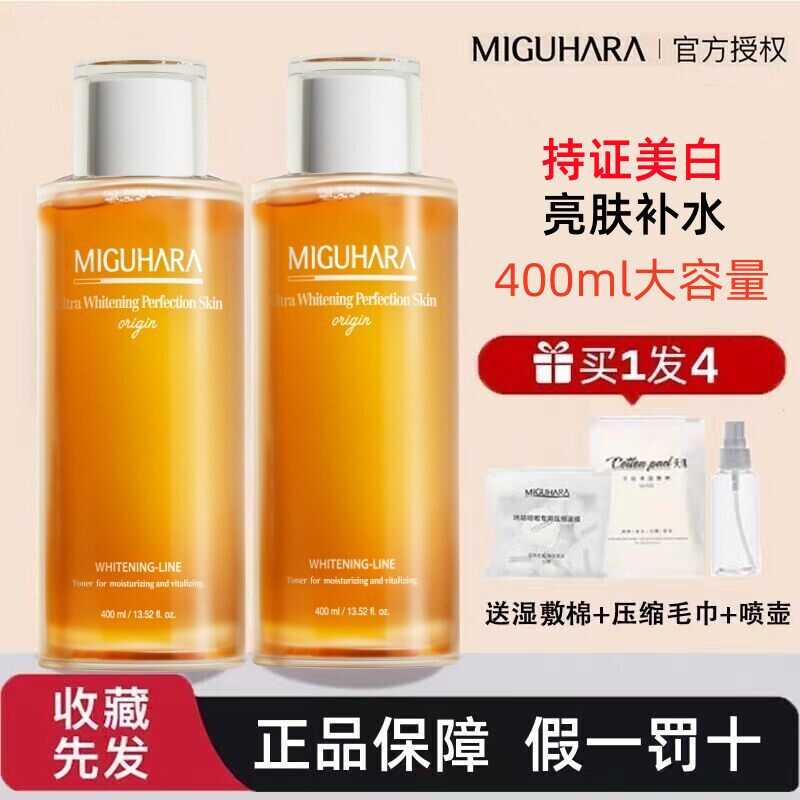 miguhara湿敷水爽肤水补水保湿去黄气美白提亮咪咕哈啦温和精华水