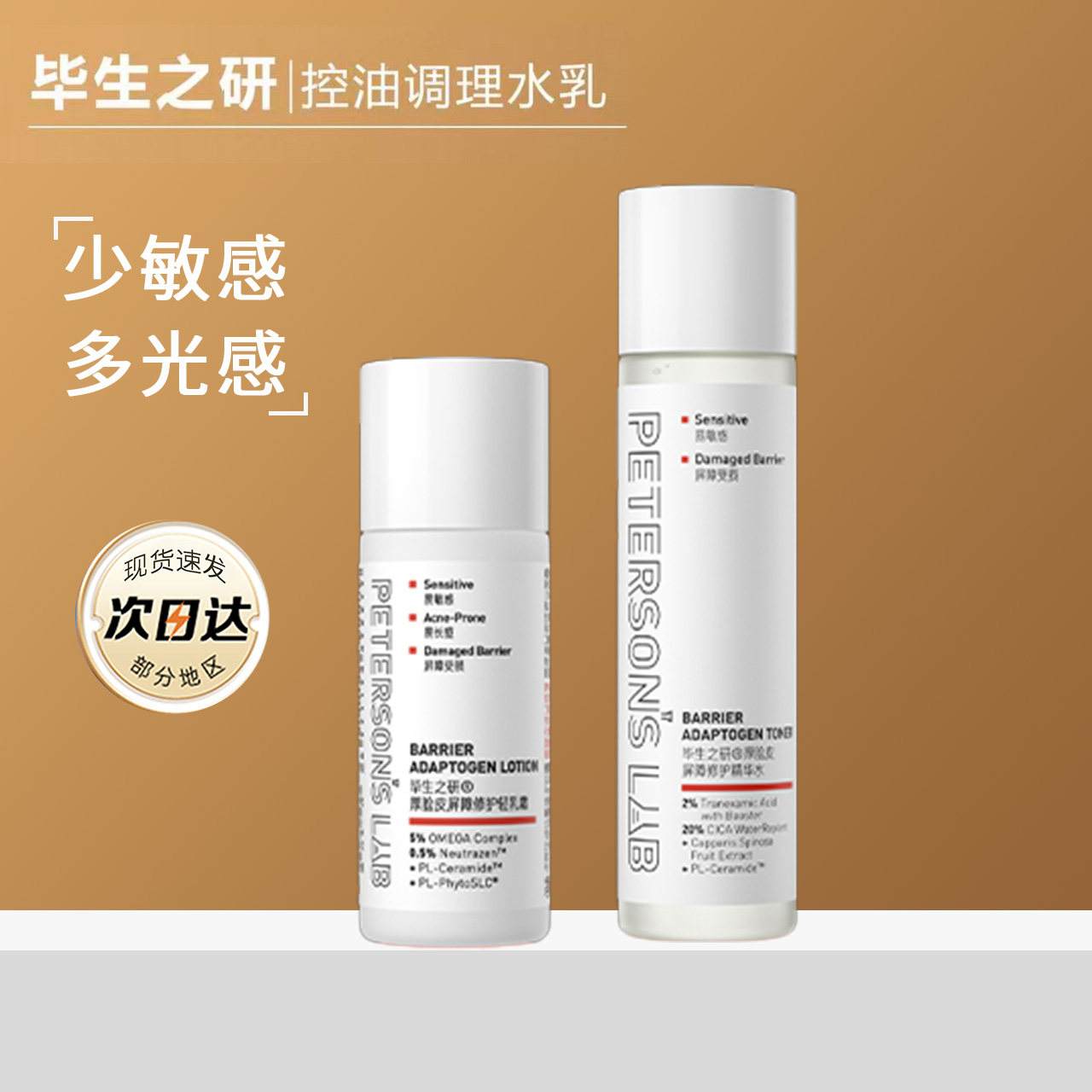 毕生之研小样厚脸皮水乳2.0修护屏障修红滋润保湿面霜学生旅行装