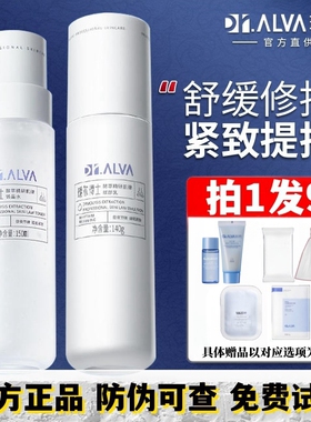 画梅/骆王宇推荐Dr.Alva瑷尔博士微晶水反重力水乳套装学生护肤品