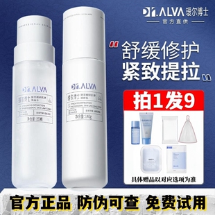 画梅/骆王宇推荐Dr.Alva瑷尔博士微晶水反重力水乳套装学生护肤品
