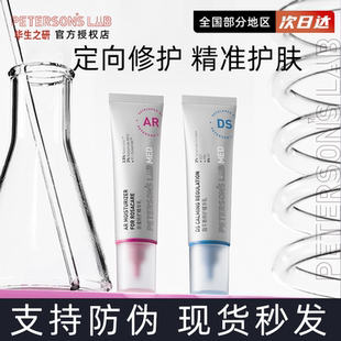 画梅推荐毕生之研M乳/DS乳/AR乳精华乳舒缓敏感修护屏障保湿学生