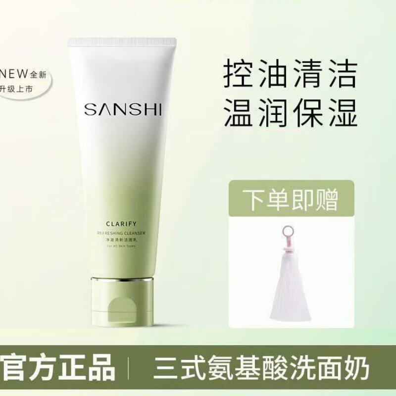 画梅推荐三式洗面奶氨基酸糖脂温和洁净深层清洁控油净澈清新学生