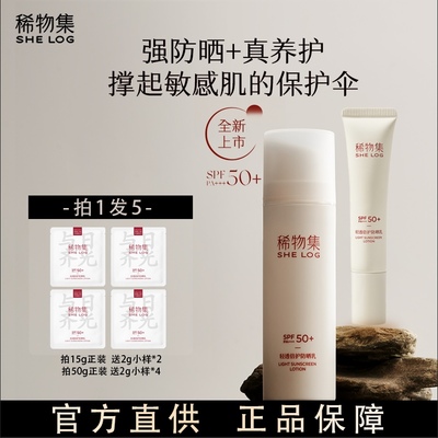 【骆王宇推荐】稀物集小蘑伞轻透倍护军训防晒乳霜SPF50+面部防晒