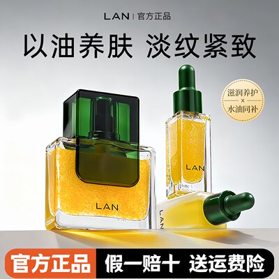 央妈画梅推荐兰时光油LAN精华油兰花气泡凤凰油护肤面部以油养肤