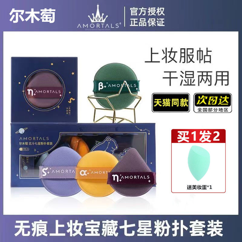 骆王宇推荐尔木萄七星粉扑萄海绵气垫粉扑粉底液专用散粉干湿两用
