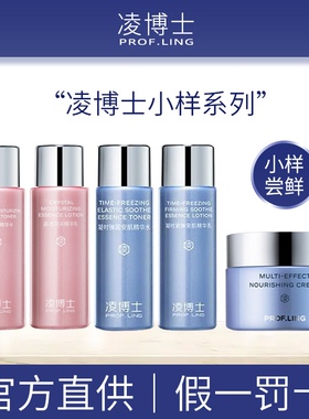 ㊣凌博士青春安肌水乳面霜小样套装精华水林博士爽肤水乳液旅行装