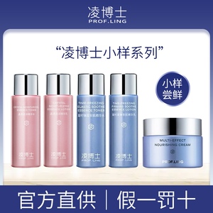 ㊣凌博士青春安肌水乳面霜小样套装精华水林博士爽肤水乳液旅行装