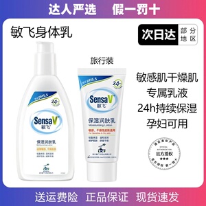 骆王宇推荐SensaV敏飞身体乳保湿滋润嫩肤秋冬飞敏润肤露修护水润