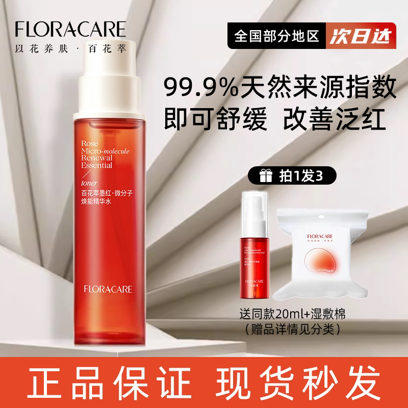 百花萃墨红水旗舰店同款
