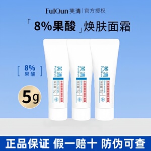骆王宇推荐芙清水杨酸面膜女去闭口黑头粉刺淡化痘印果酸涂抹凝胶