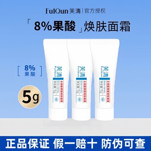 骆王宇推荐芙清水杨酸面膜女去闭口黑头粉刺淡化痘印果酸涂抹凝胶