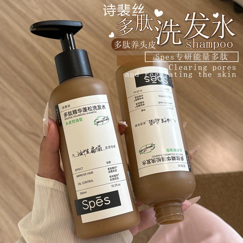 骆王宇画梅推荐Spes诗裴丝多肽蓬松洗发水控油蓬松去屑止痒洗发露