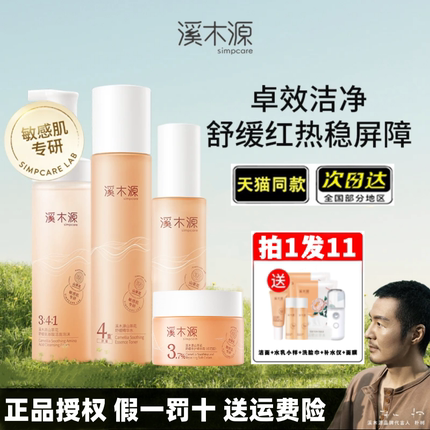 骆王宇画梅推荐溪木源山茶花爽肤水清爽控油精华水女补水保湿水乳