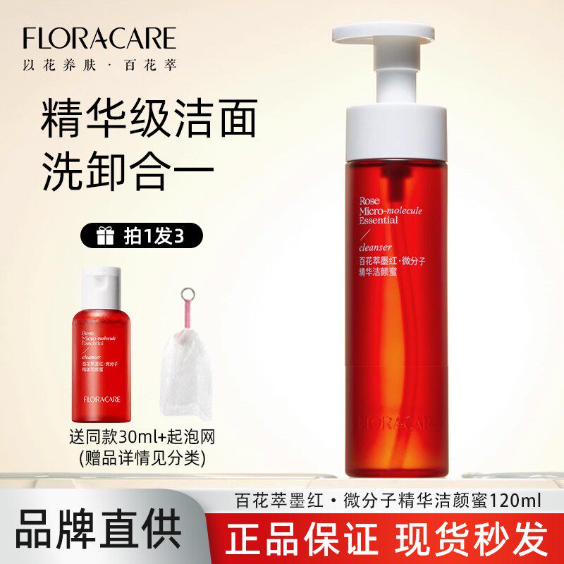 骆王宇推荐百花萃洁颜蜜氨基酸洗面奶温和洁面洗卸合一清爽不紧绷