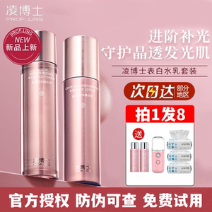 凌博士表白高光水乳套装晶透润泽精华水女去黄提亮抗皱紧致抗衰老